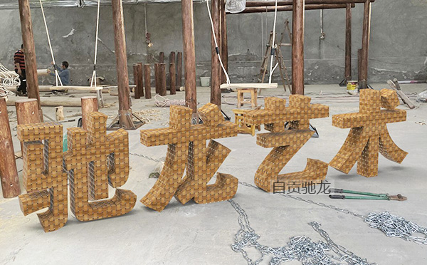 竹編藝術造型美陳裝置設計理念！(圖1)